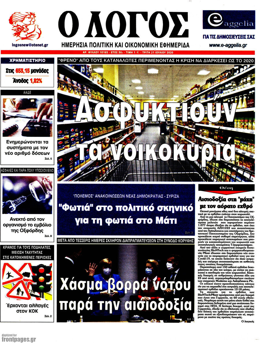 Ο Λόγος