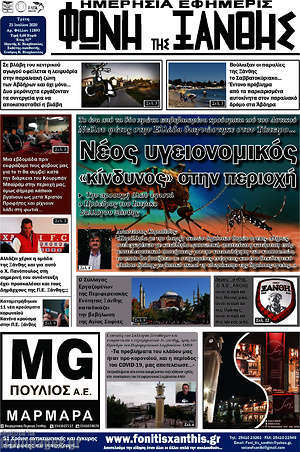 Πρωτοσέλιδο Φωνή της Ξάνθης