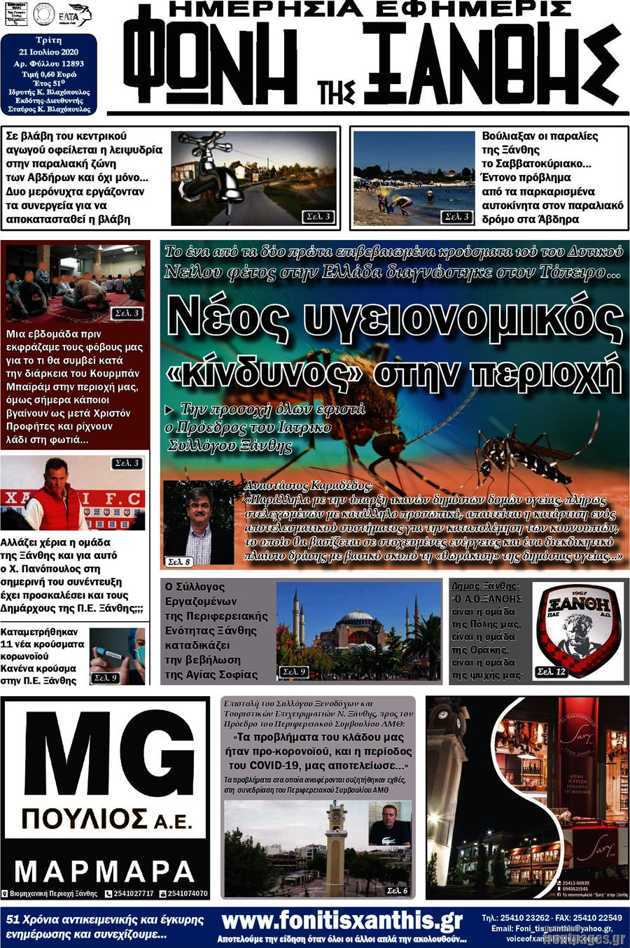 Φωνή της Ξάνθης