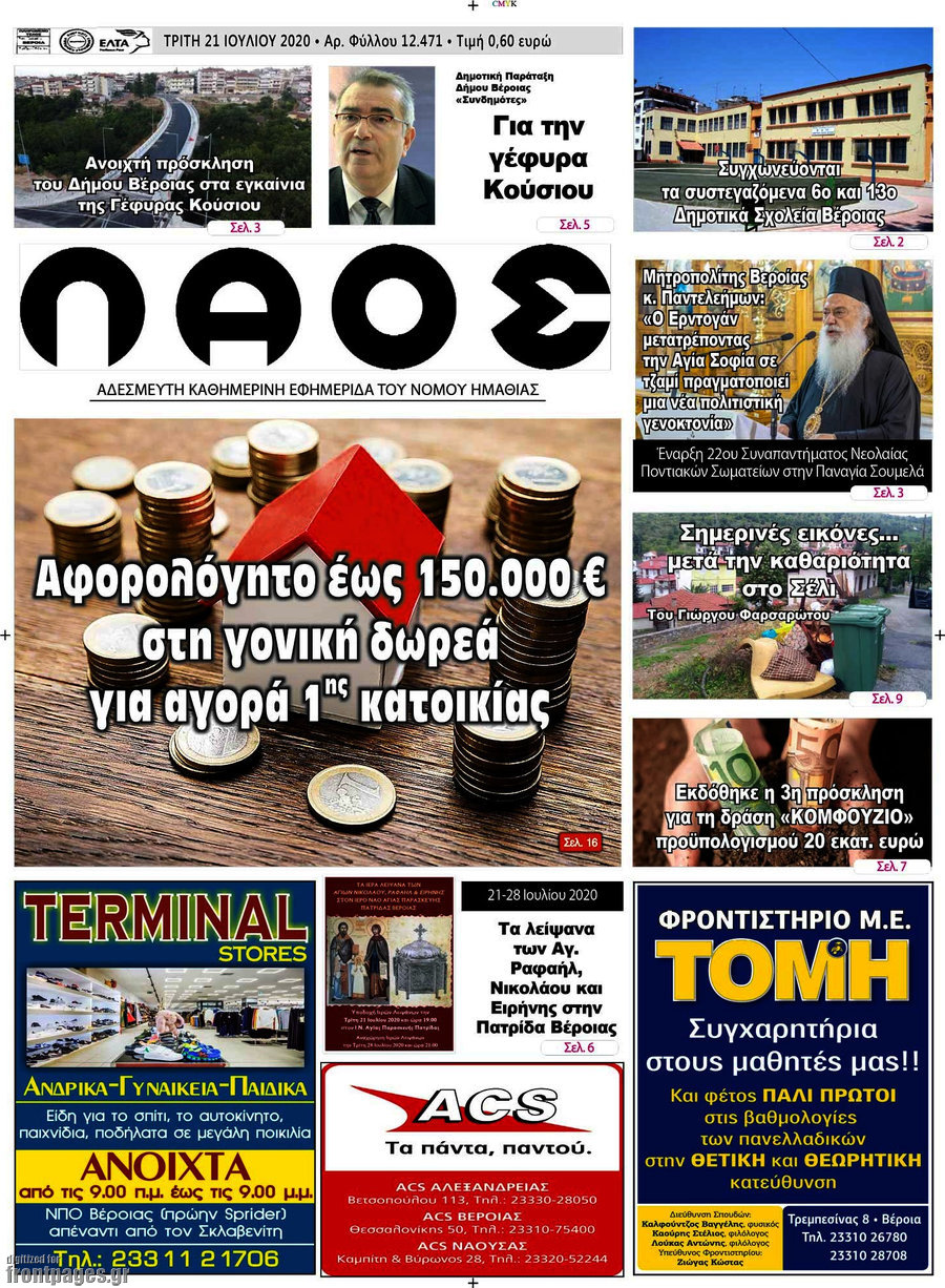 Λαός
