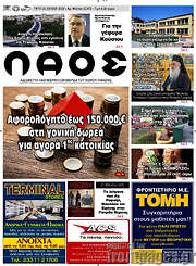 /Λαός