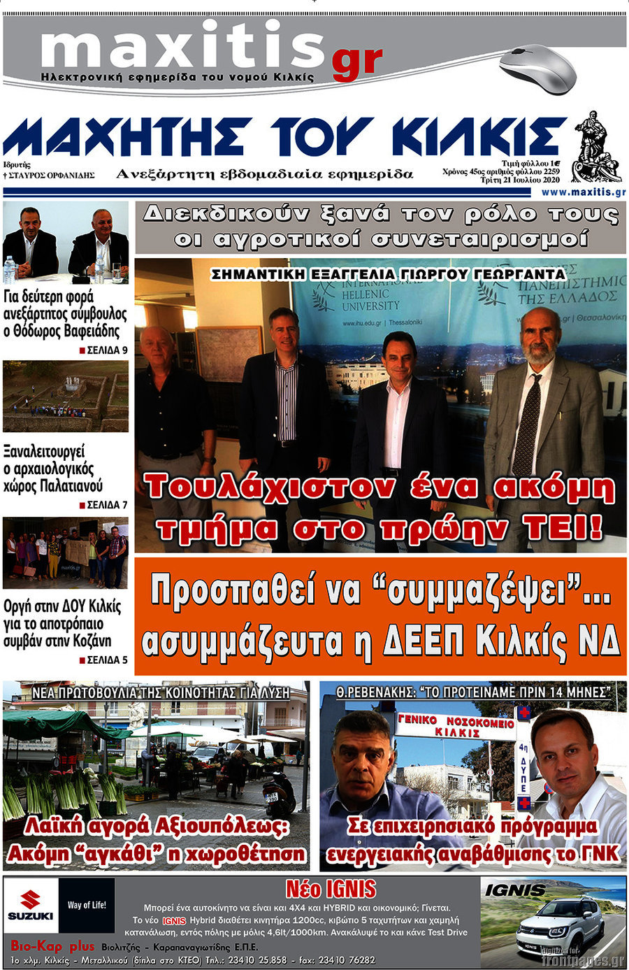 Μαχητής του Κιλκίς