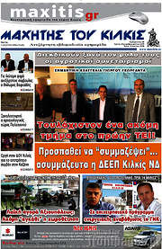 /Μαχητής του Κιλκίς