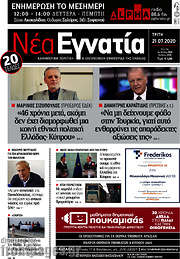 /Νέα Εγνατία