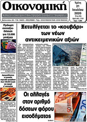 Πρωτοσέλιδο Οικονομική