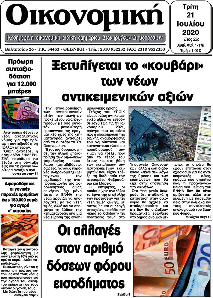 Οικονομική