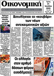/Οικονομική