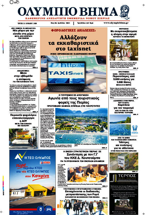 Ολύμπιο Βήμα