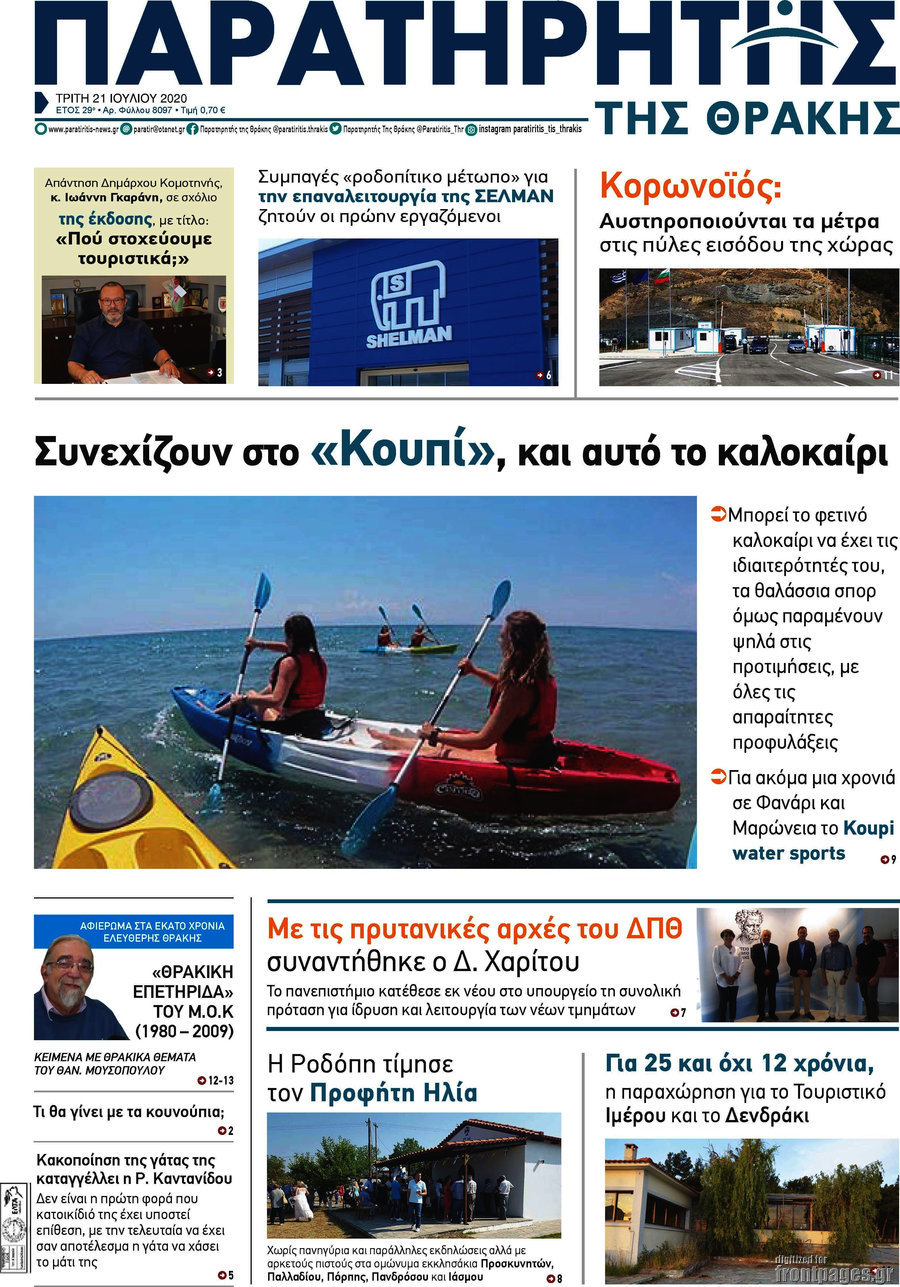 Παρατηρητής