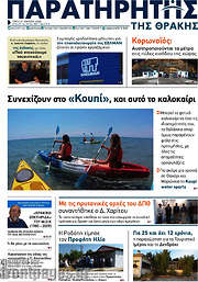 /Παρατηρητής