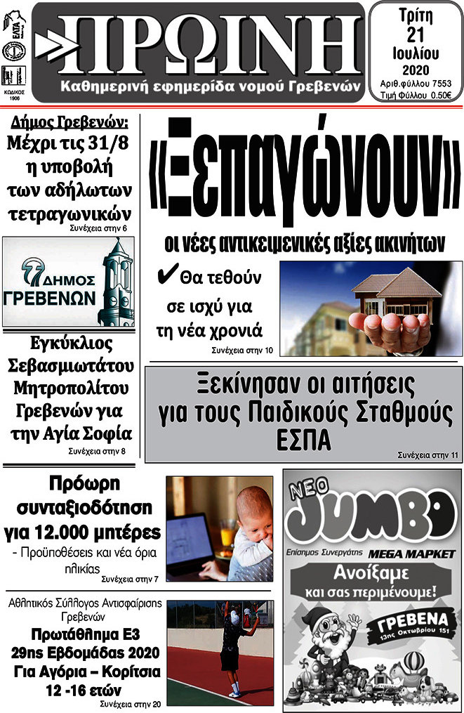 Πρωινή Γρεβενών