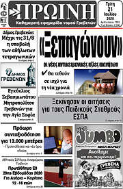 /Πρωινή Γρεβενών