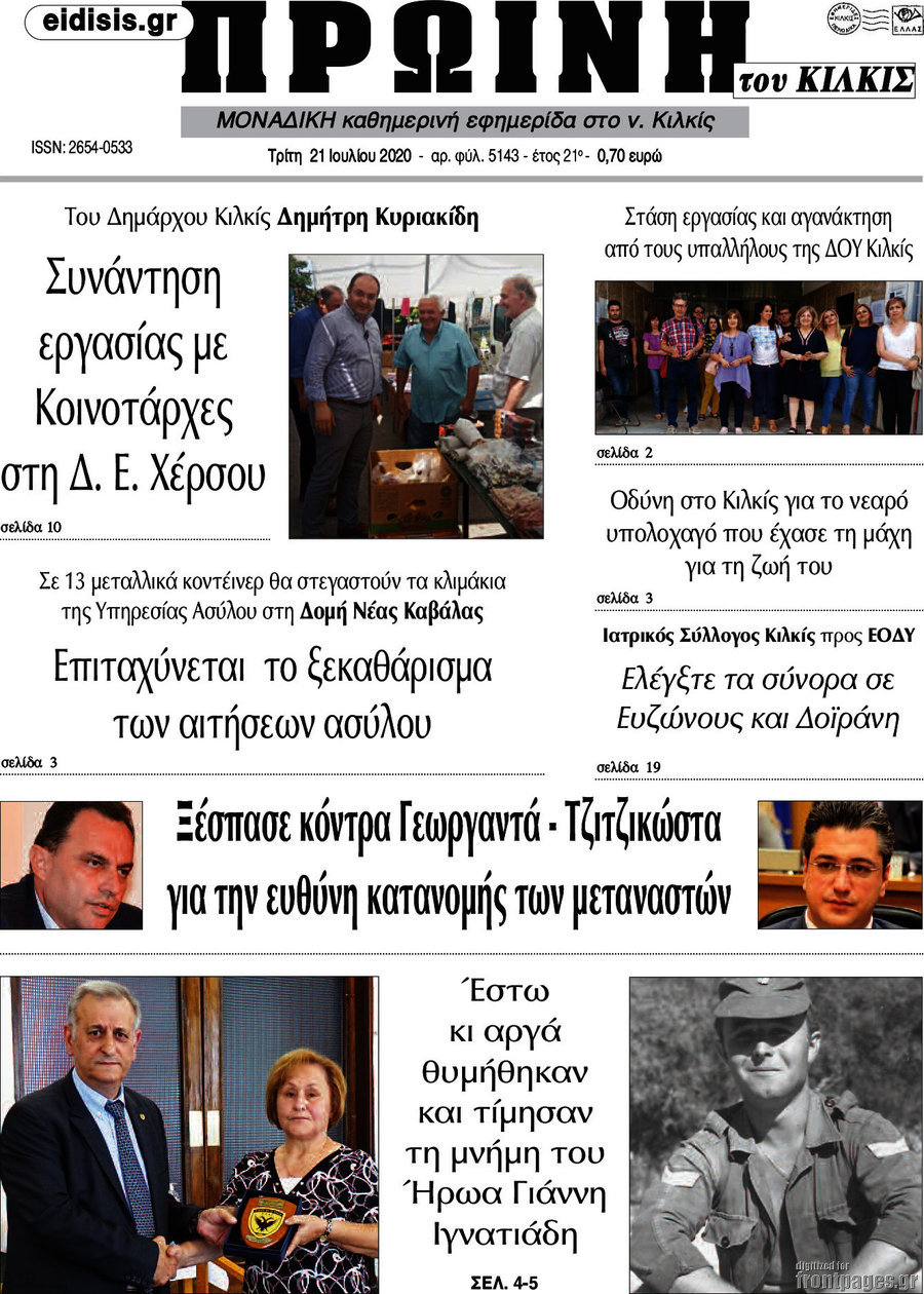 Πρωινή του Κιλκίς