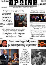 /Πρωινή του Κιλκίς
