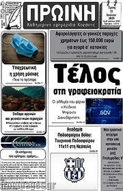 /Πρωινή Κοζάνης