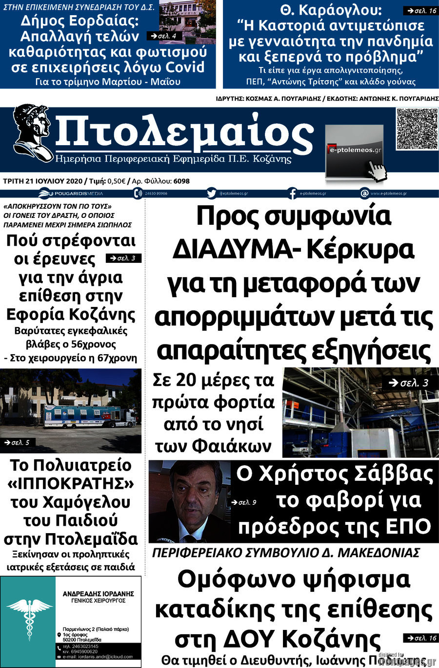 Πτολεμαίος