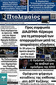 /Πτολεμαίος