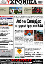 /Χρονικά της Δράμας