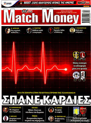 Πρωτοσέλιδο εφημερίδας Match Money - protoselida