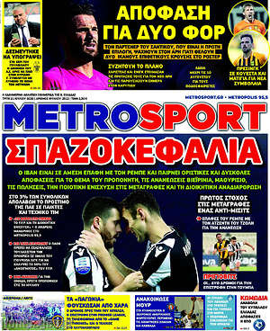 Πρωτοσέλιδο εφημερίδας MetroSport - protoselida