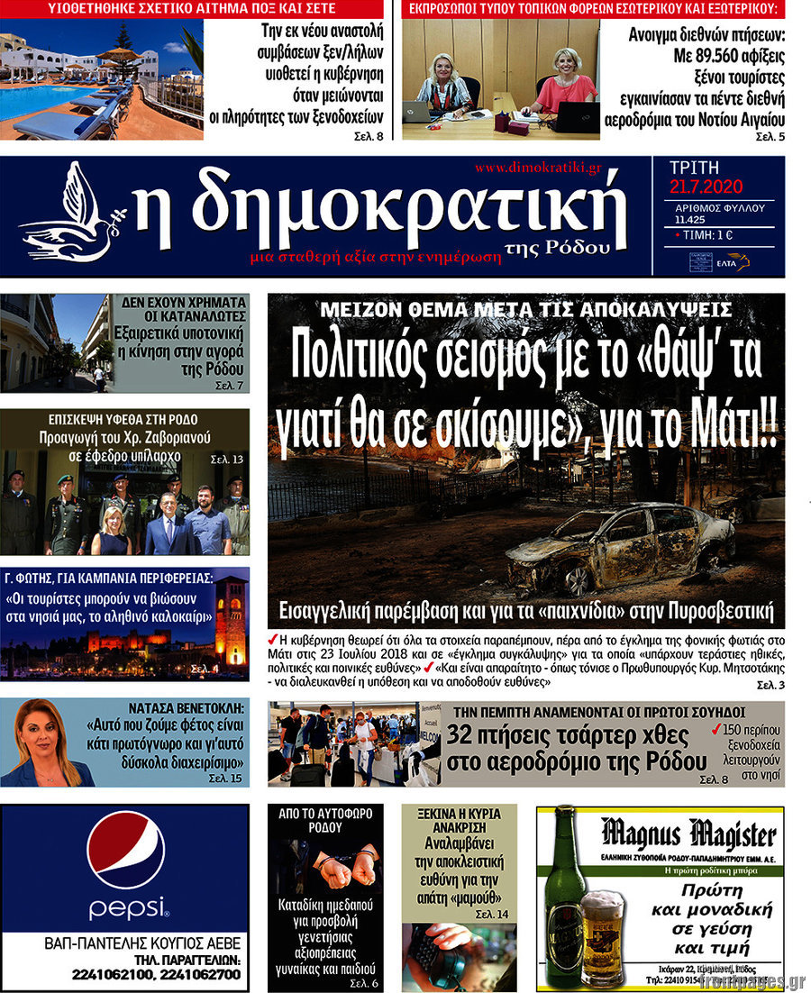 Δημοκρατική Ρόδου