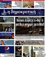 /Δημοκρατική Ρόδου