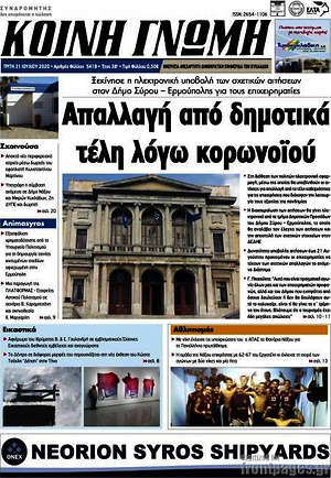 Πρωτοσέλιδο Κοινή Γνώμη