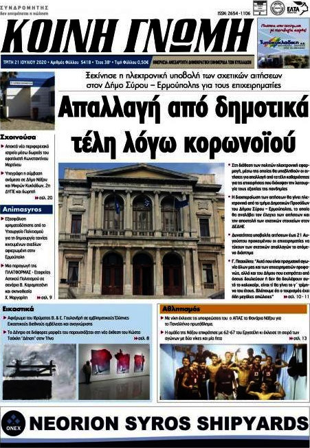 Κοινή Γνώμη