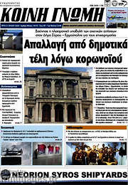 /Κοινή Γνώμη