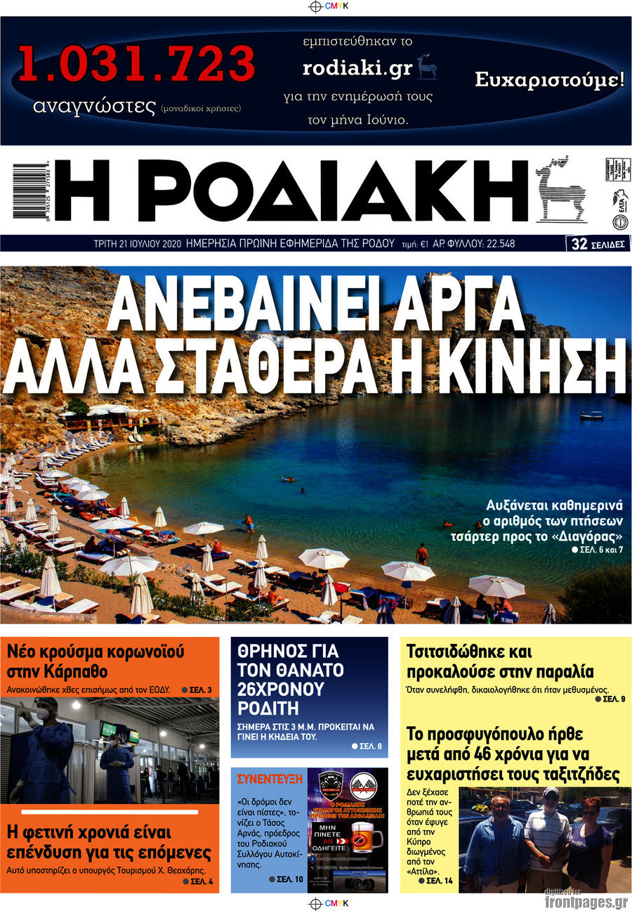 Η Ροδιακή