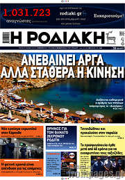 /Η Ροδιακή