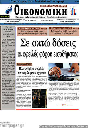 Πρωτοσέλιδο Οικονομική
