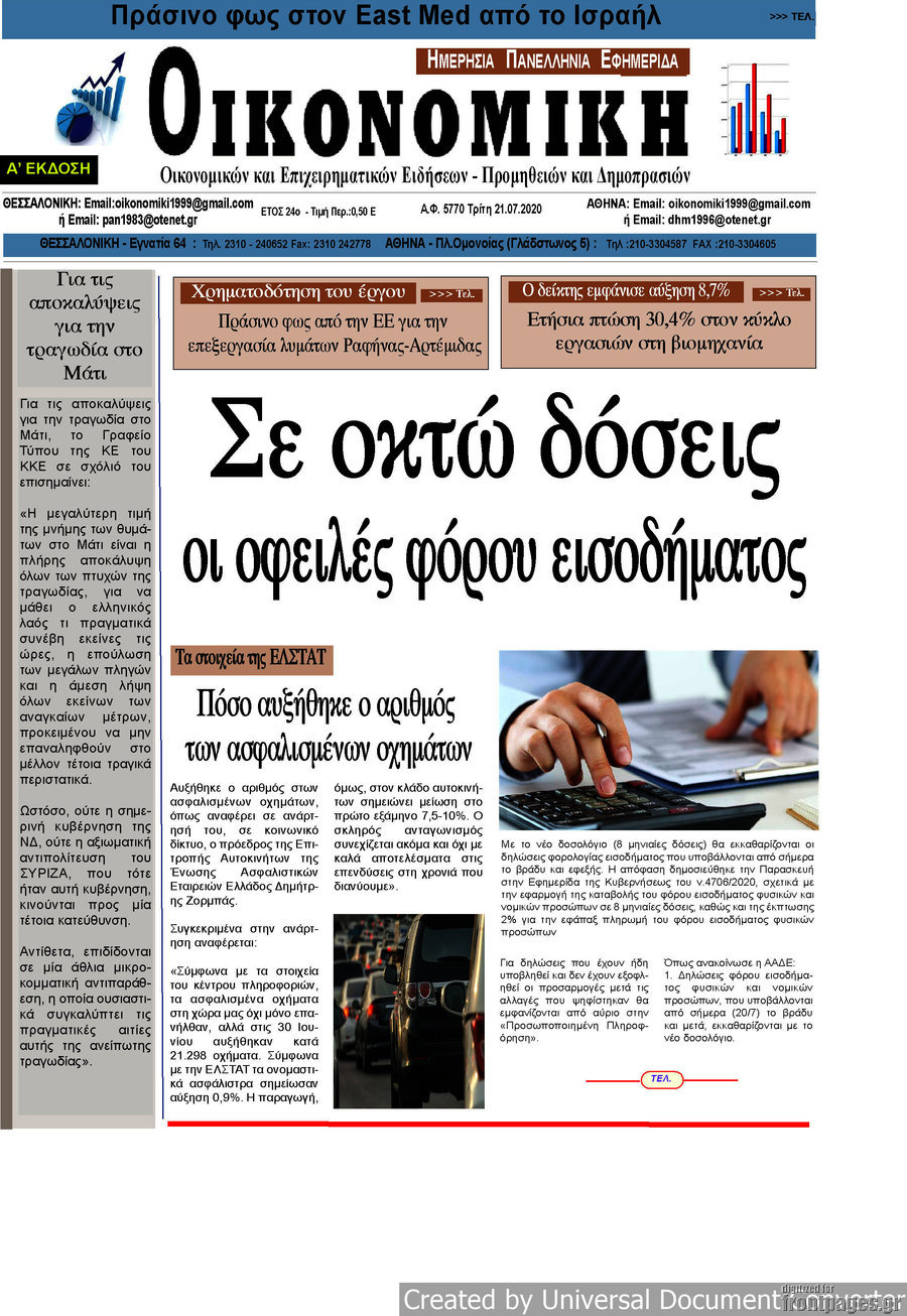 Οικονομική