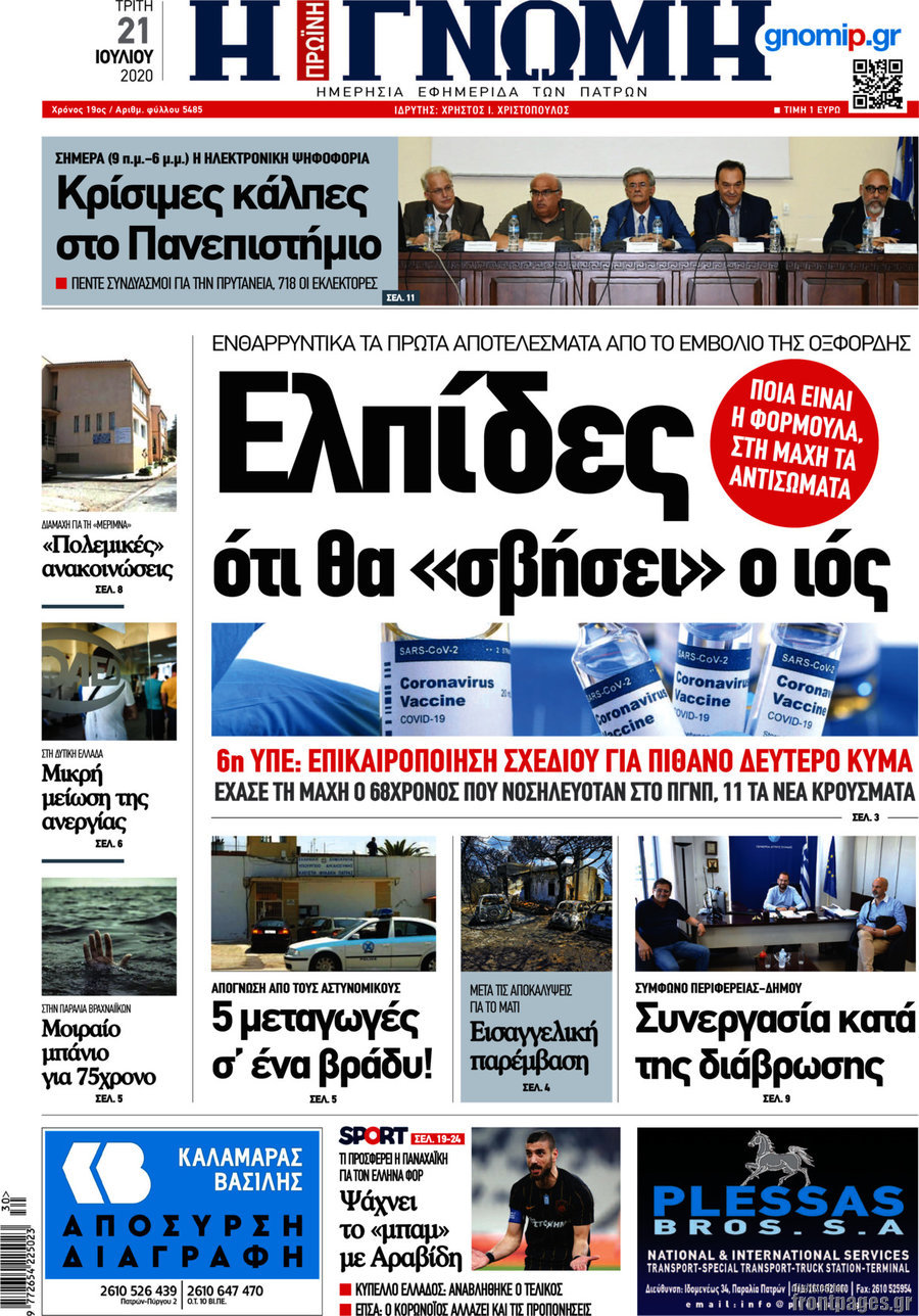 Η Γνώμη
