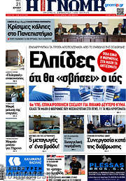 /Η Γνώμη