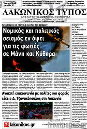 /Λακωνικός Τύπος