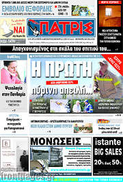 /Πατρίς