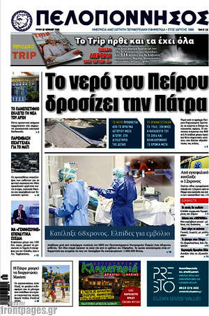 Πρωτοσέλιδο Πελοπόννησος