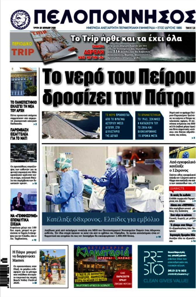Πελοπόννησος