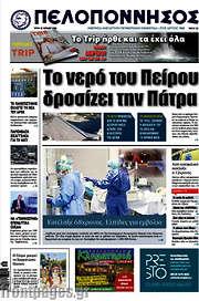 /Πελοπόννησος