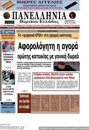 Πρωτοσέλιδο Πανελλήνια Β. Ελλάδος
