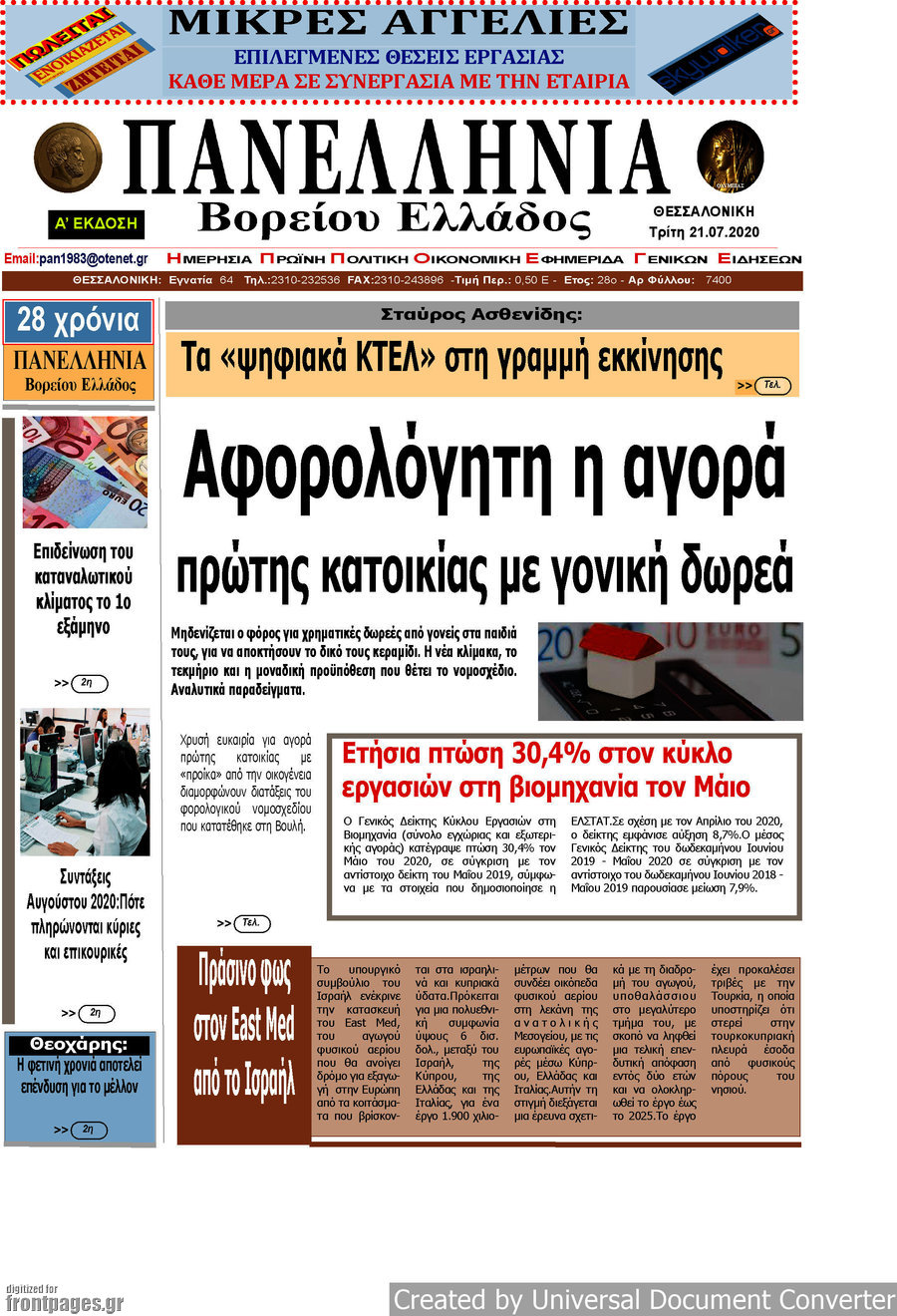 Πανελλήνια Β. Ελλάδος