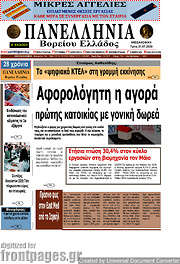 /Πανελλήνια Β. Ελλάδος