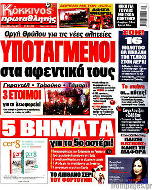 Πρωτοσέλιδο εφημερίδας Πρωταθλητής - protoselida