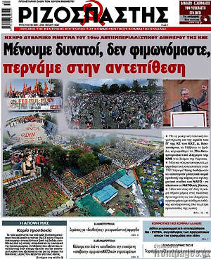 Εφημερίδα Ριζοσπάστης