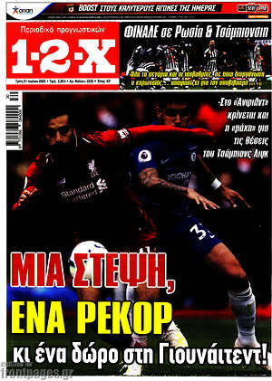 Πρωτοσέλιδο εφημερίδας 1-2-X - protoselida