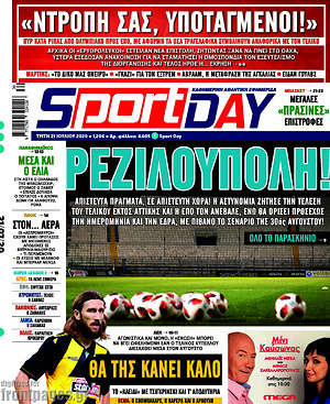 Πρωτοσέλιδο εφημερίδας Sport Day - protoselida