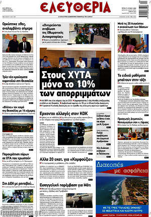 Πρωτοσέλιδο Ελευθερία