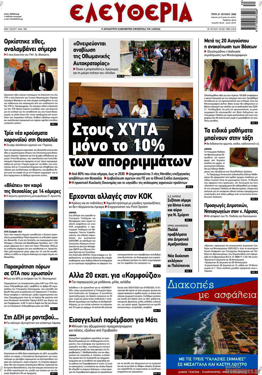Ελευθερία
