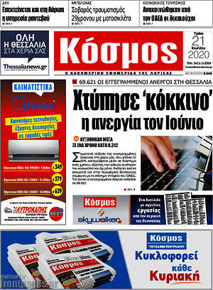Πρωτοσέλιδο Κόσμος